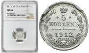 5 kopecks 1912 year