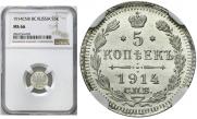 5 kopecks 1914 year