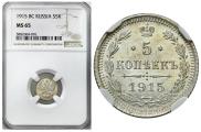 5 kopecks 1915 year