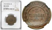 3 kopecks 1915 year