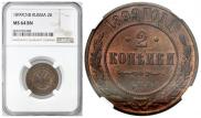 2 kopecks 1899 year