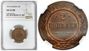 2 kopecks 1916 year