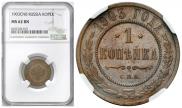 1 kopeck 1903 year