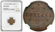 1/2 kopeck 1910 year