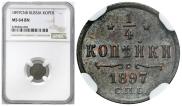 1/4 копейки 1897 года