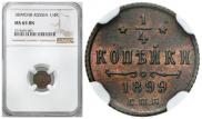 1/4 копейки 1899 года