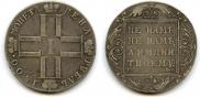 1 rouble 1800 year