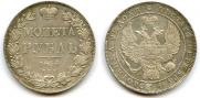 1 rouble 1834 year