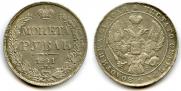 1 rouble 1841 year