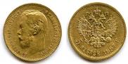5 рублей 1897 года