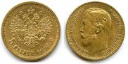 5 рублей 1897 года