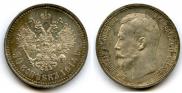 50 kopecks 1914 year