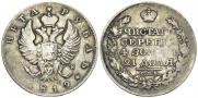 1 рубль 1819 года