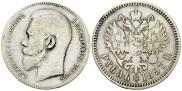1 rouble 1897 year
