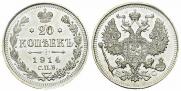 20 kopecks 1914 year