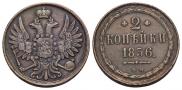 2 kopecks 1856 year