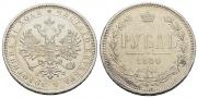 1 rouble 1880 year