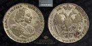 1 рубль 1721 года
