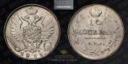 10 копеек 1813 года