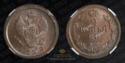 2 kopecks 1828 year