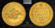 5 рублей 1830 года