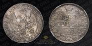 1 rouble 1841 year