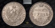1 rouble 1841 year
