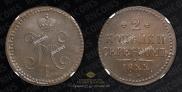 2 kopecks 1844 year