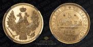 5 roubles 1852 year