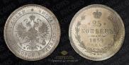 25 kopecks 1859 year