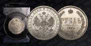 1 rouble 1868 year