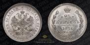 25 копеек 1878 года