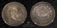 1 rouble 1883 year