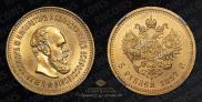 5 рублей 1887 года