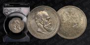 1 rouble 1890 year