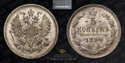 5 kopecks 1890 year