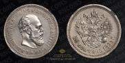 50 kopecks 1893 year