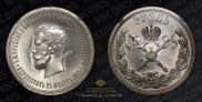 1 рубль 1896 года