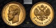 5 roubles 1899 year