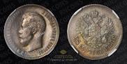 25 kopecks 1900 year
