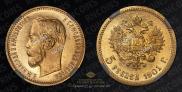 5 рублей 1901 года