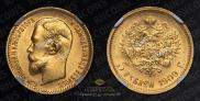 5 roubles 1909 year