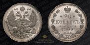 20 копеек 1909 года