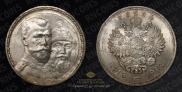 1 рубль 1913 года