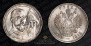 1 rouble 1913 year