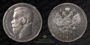1 rouble 1914 year