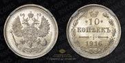 10 kopecks 1916 year