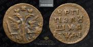 Polushka 1719 year