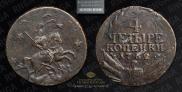 4 копейки 1762 года