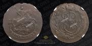2 kopecks 1789 year